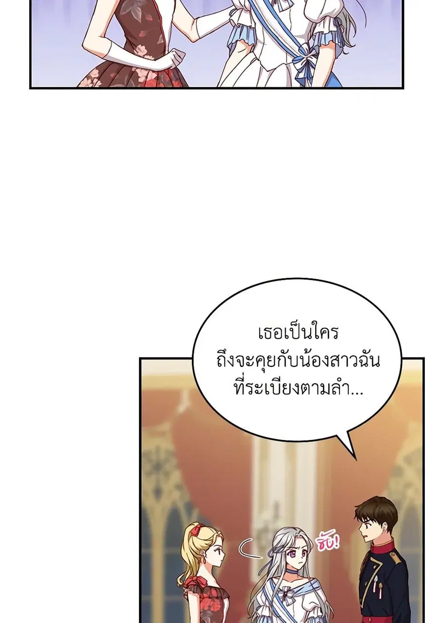 Beware of the Brothers! ตอนที่ 47 หน้า 3
