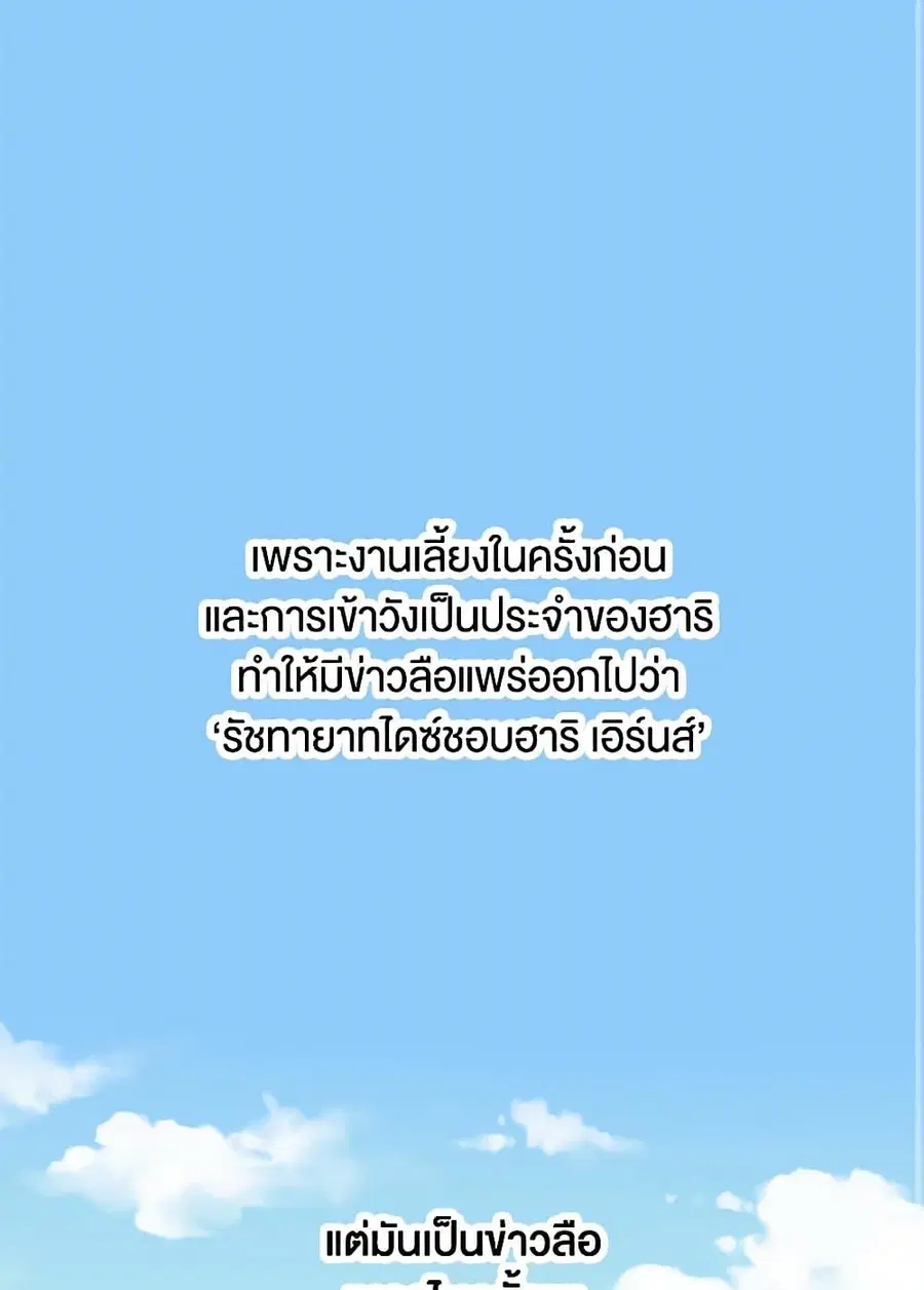 Beware of the Brothers! ตอนที่ 49 หน้า 2