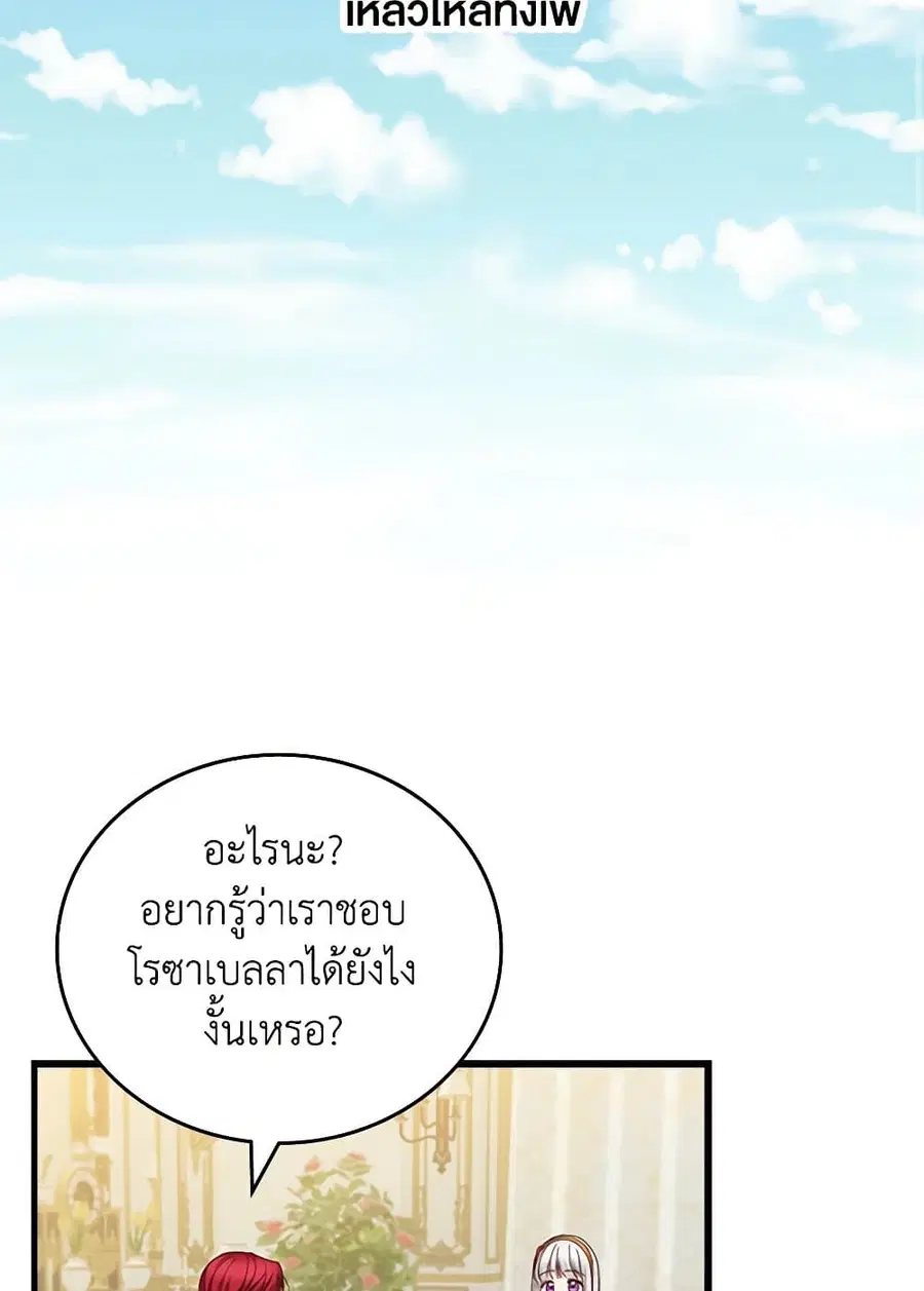 Beware of the Brothers! ตอนที่ 49 หน้า 3