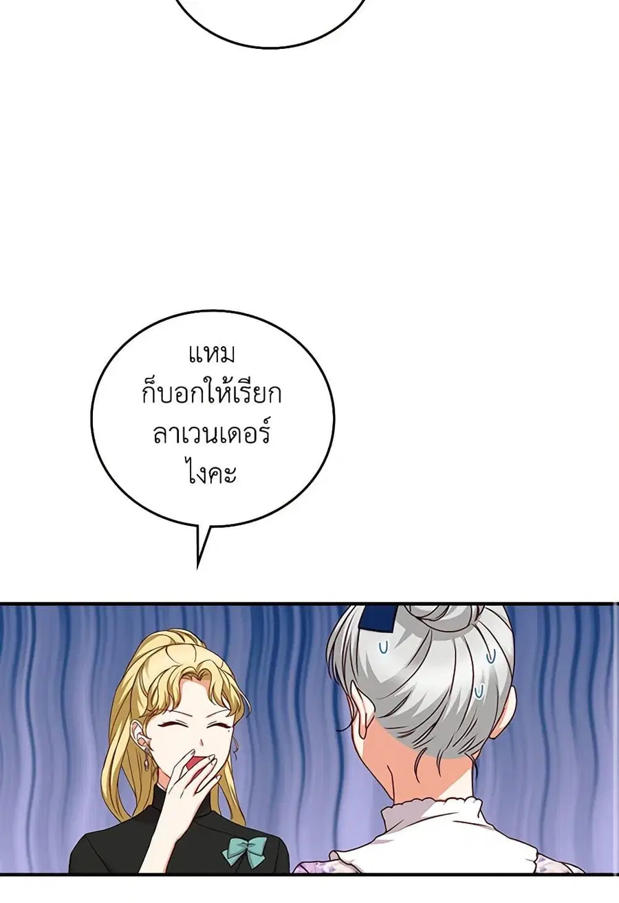 Beware of the Brothers! ตอนที่ 50 หน้า 2