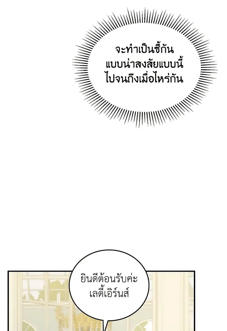 Beware of the Brothers! ตอนที่ 50 หน้า 3