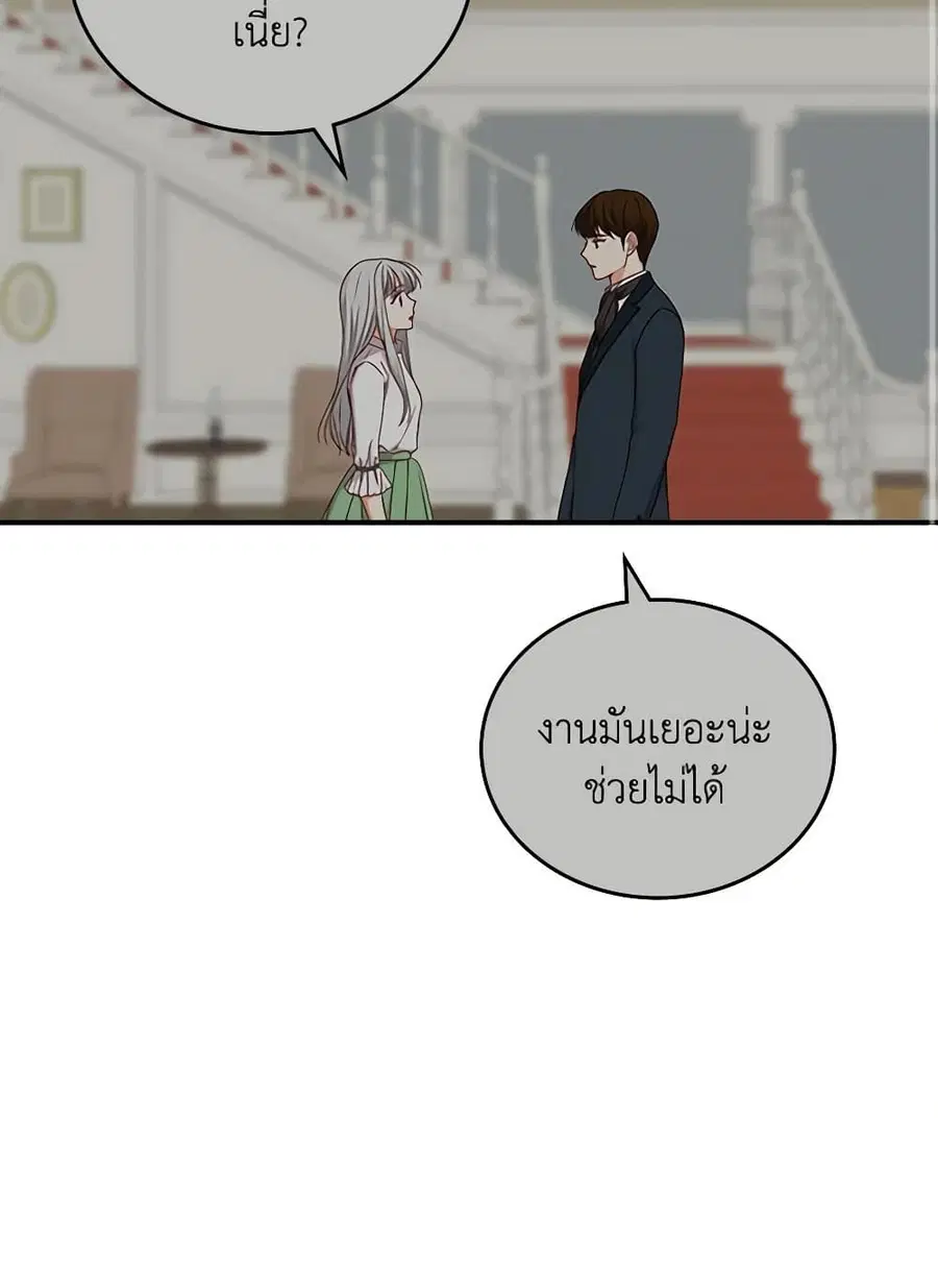 Beware of the Brothers! ตอนที่ 51 หน้า 2