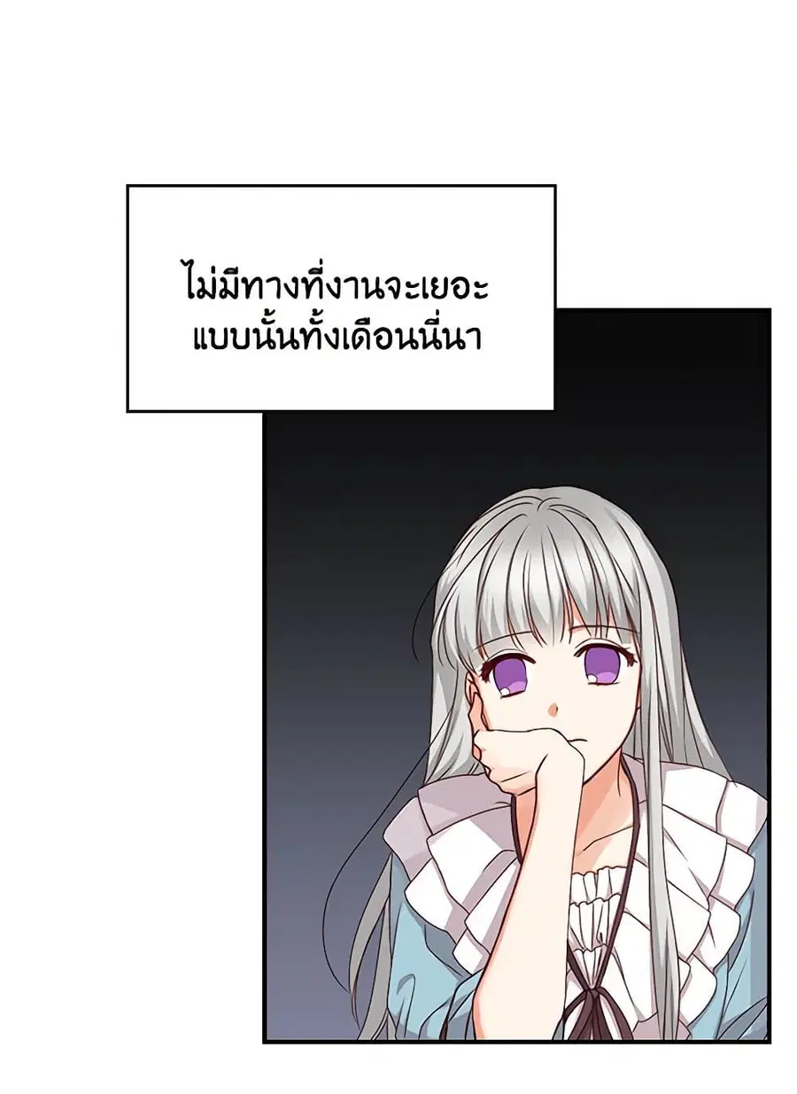 Beware of the Brothers! ตอนที่ 51 หน้า 3