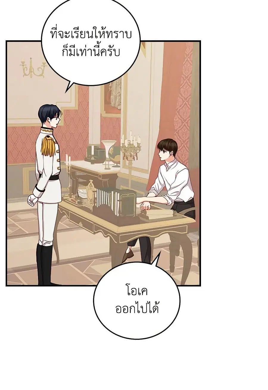 Beware of the Brothers! ตอนที่ 52 หน้า 3