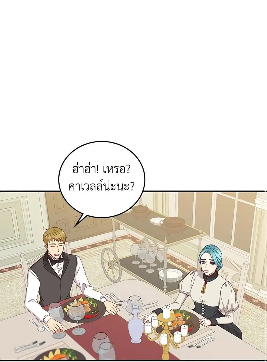 Beware of the Brothers! ตอนที่ 53 หน้า 2