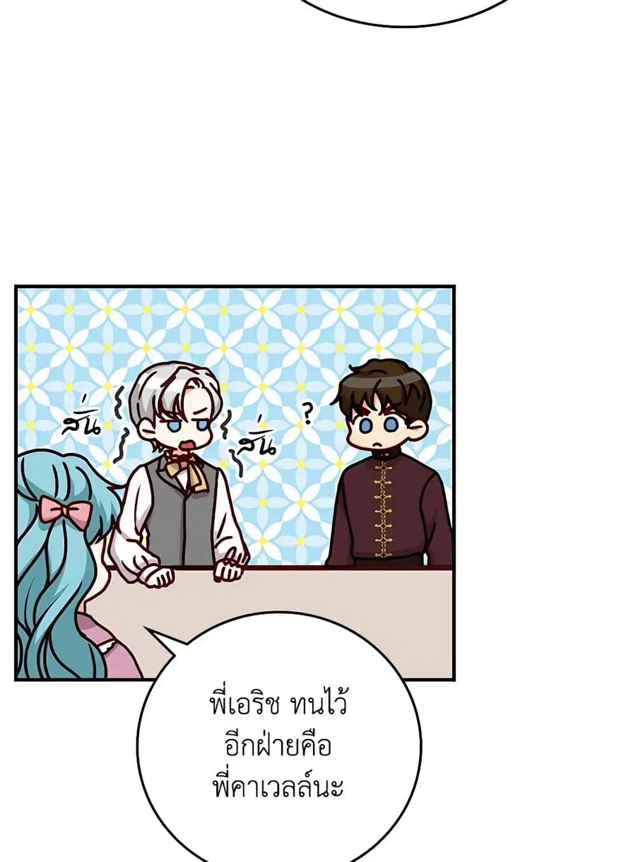 Beware of the Brothers! ตอนที่ 53 หน้า 3