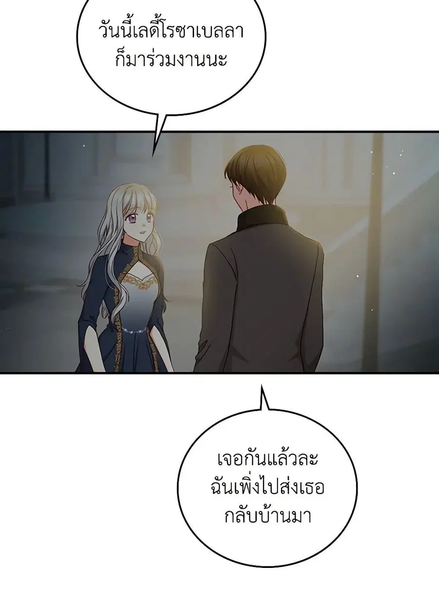 Beware of the Brothers! ตอนที่ 54 หน้า 2