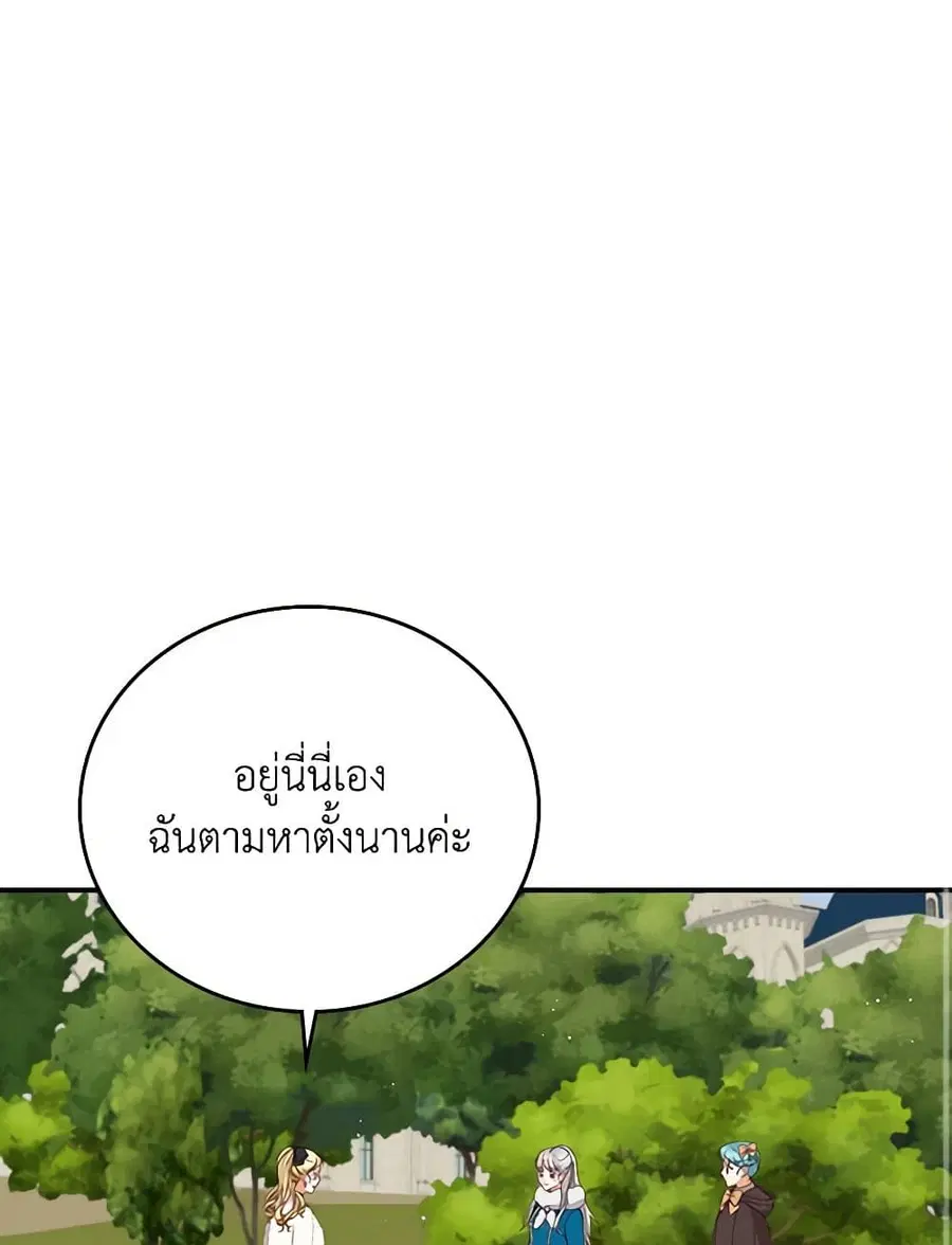 Beware of the Brothers! ตอนที่ 55 หน้า 2