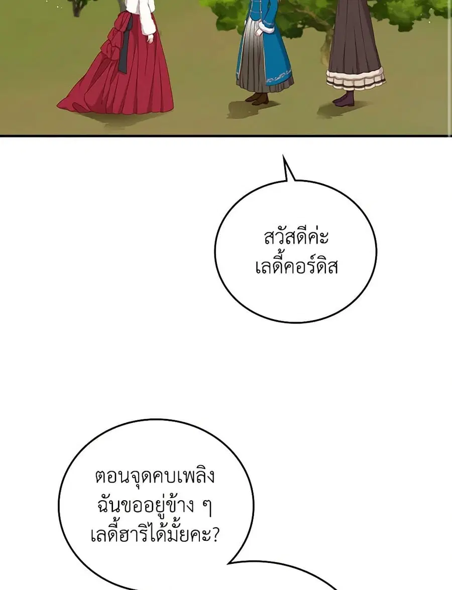 Beware of the Brothers! ตอนที่ 55 หน้า 3