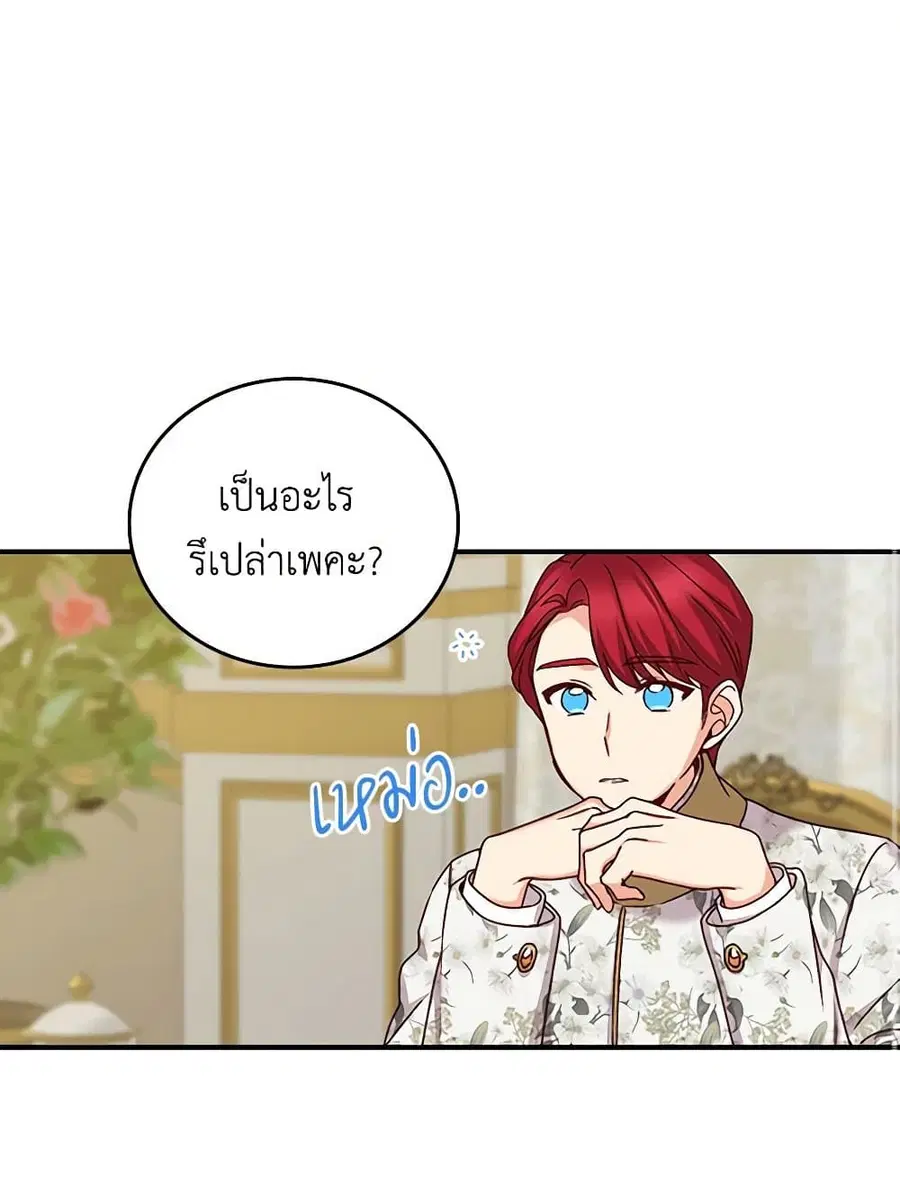 Beware of the Brothers! ตอนที่ 56 หน้า 2