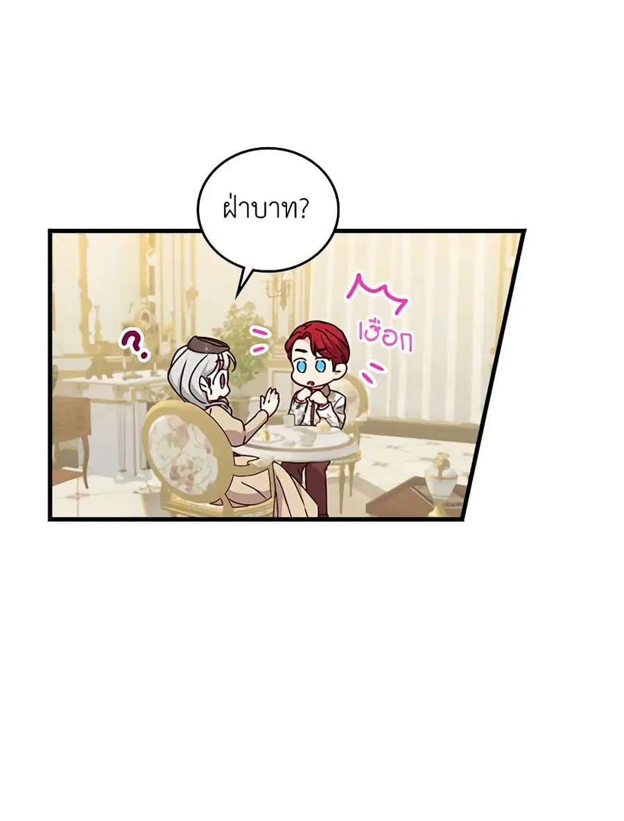 Beware of the Brothers! ตอนที่ 56 หน้า 3