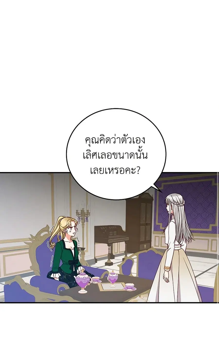 Beware of the Brothers! ตอนที่ 57 หน้า 1