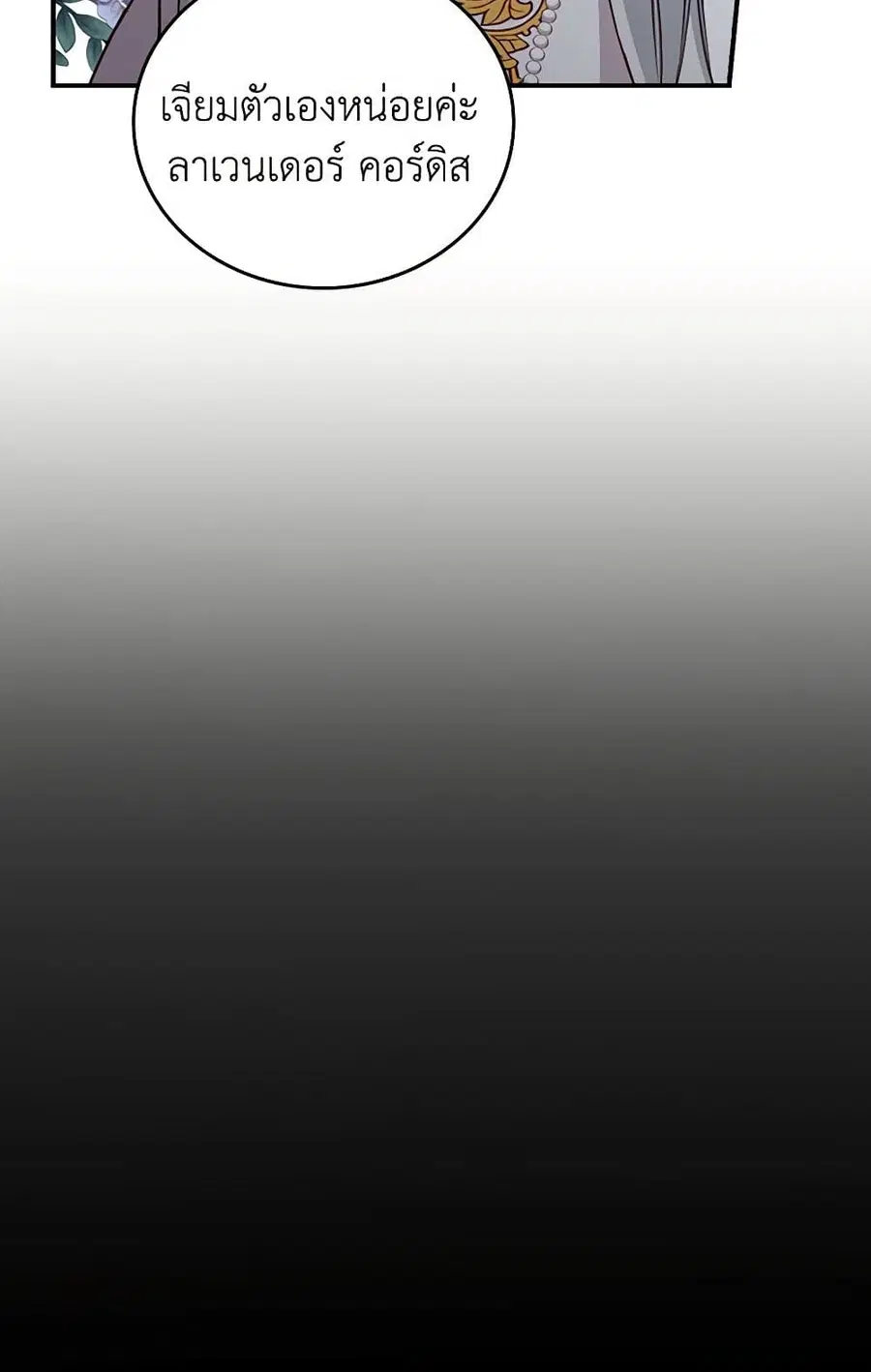 Beware of the Brothers! ตอนที่ 57 หน้า 3