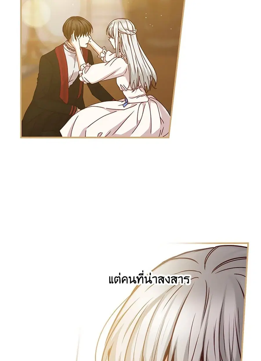 Beware of the Brothers! ตอนที่ 58 หน้า 2