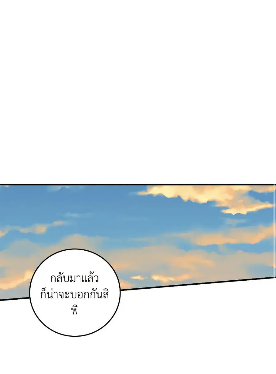 Beware of the Brothers! ตอนที่ 59 หน้า 2