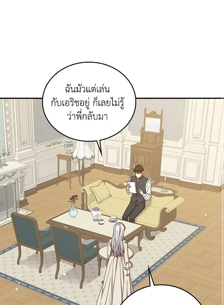 Beware of the Brothers! ตอนที่ 59 หน้า 3