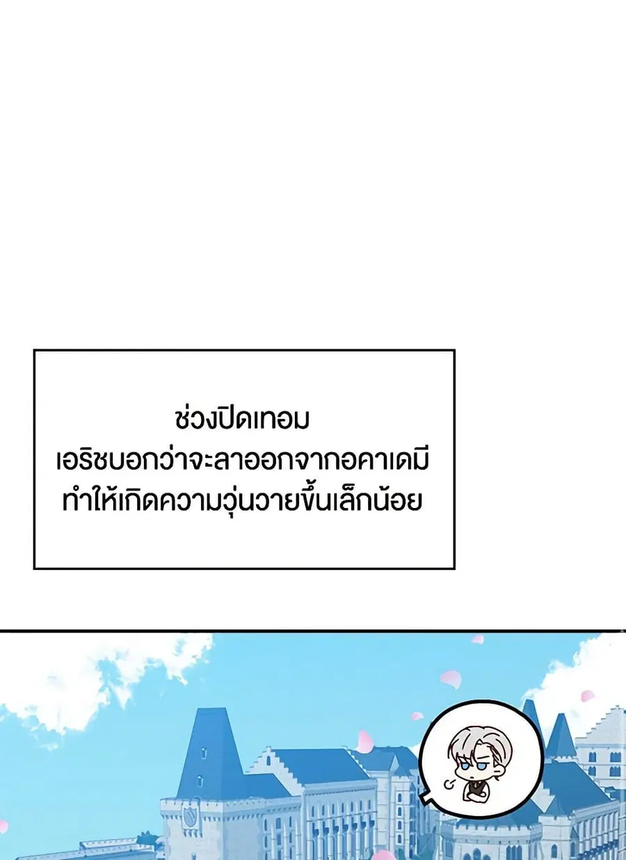 Beware of the Brothers! ตอนที่ 60 หน้า 2