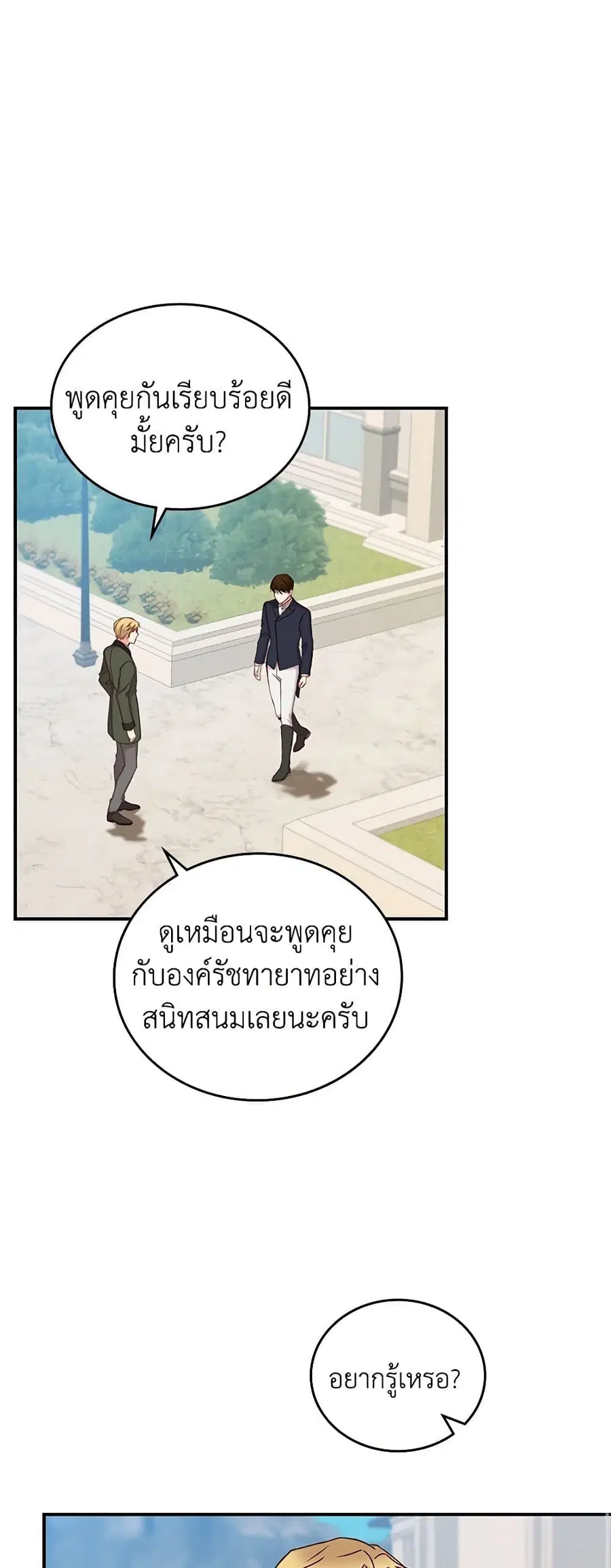 Beware of the Brothers! ตอนที่ 61 หน้า 1