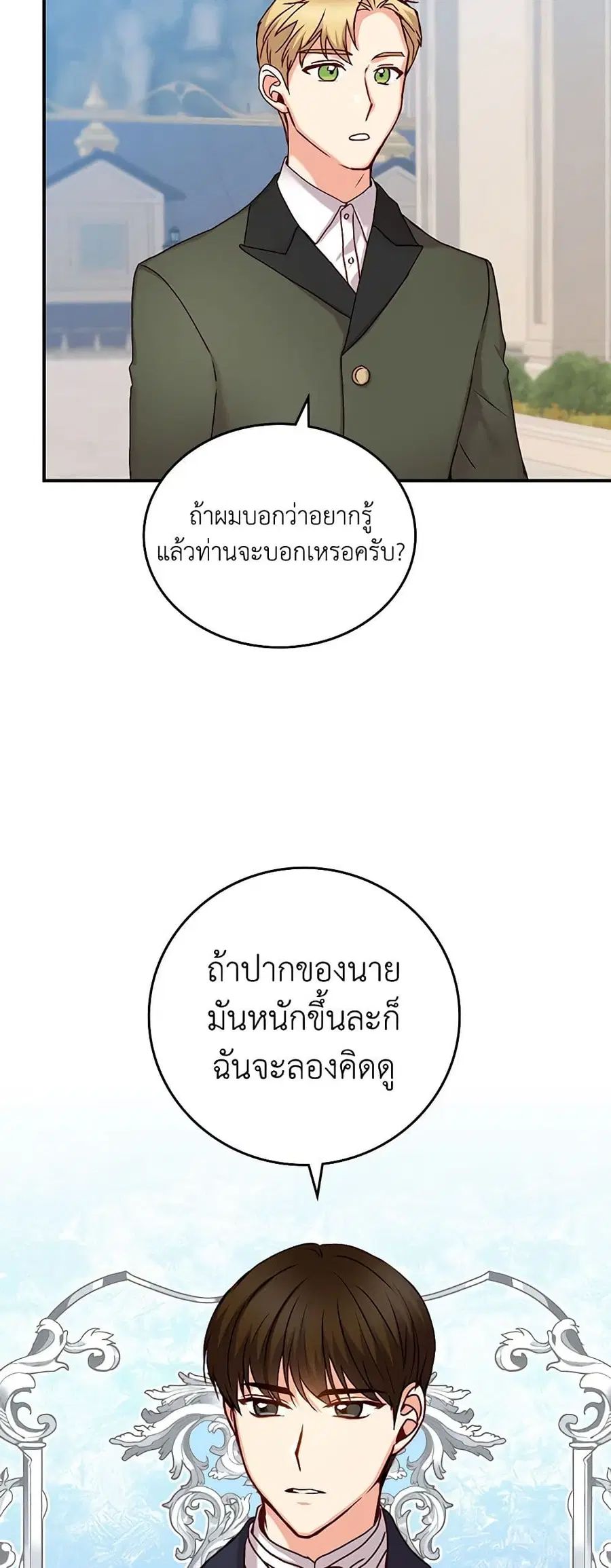 Beware of the Brothers! ตอนที่ 61 หน้า 2