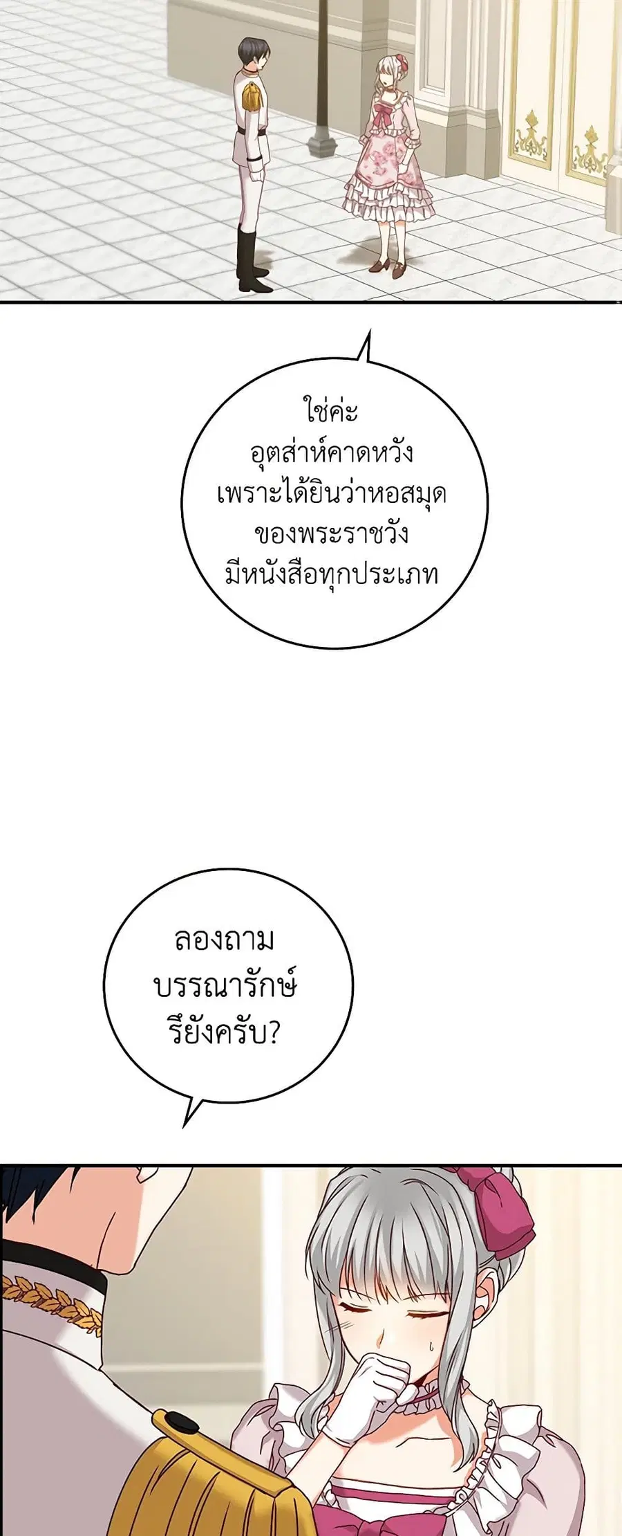 Beware of the Brothers! ตอนที่ 62 หน้า 3