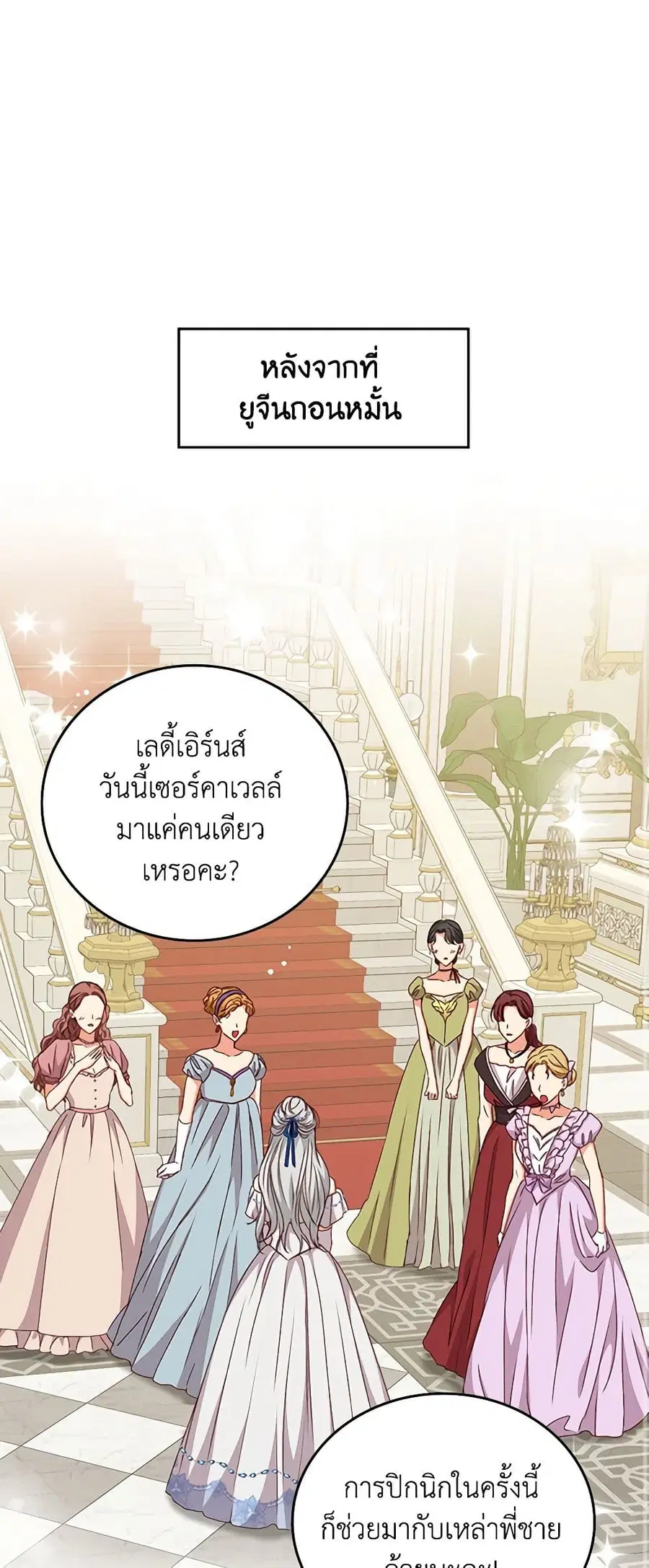 Beware of the Brothers! ตอนที่ 63 หน้า 2