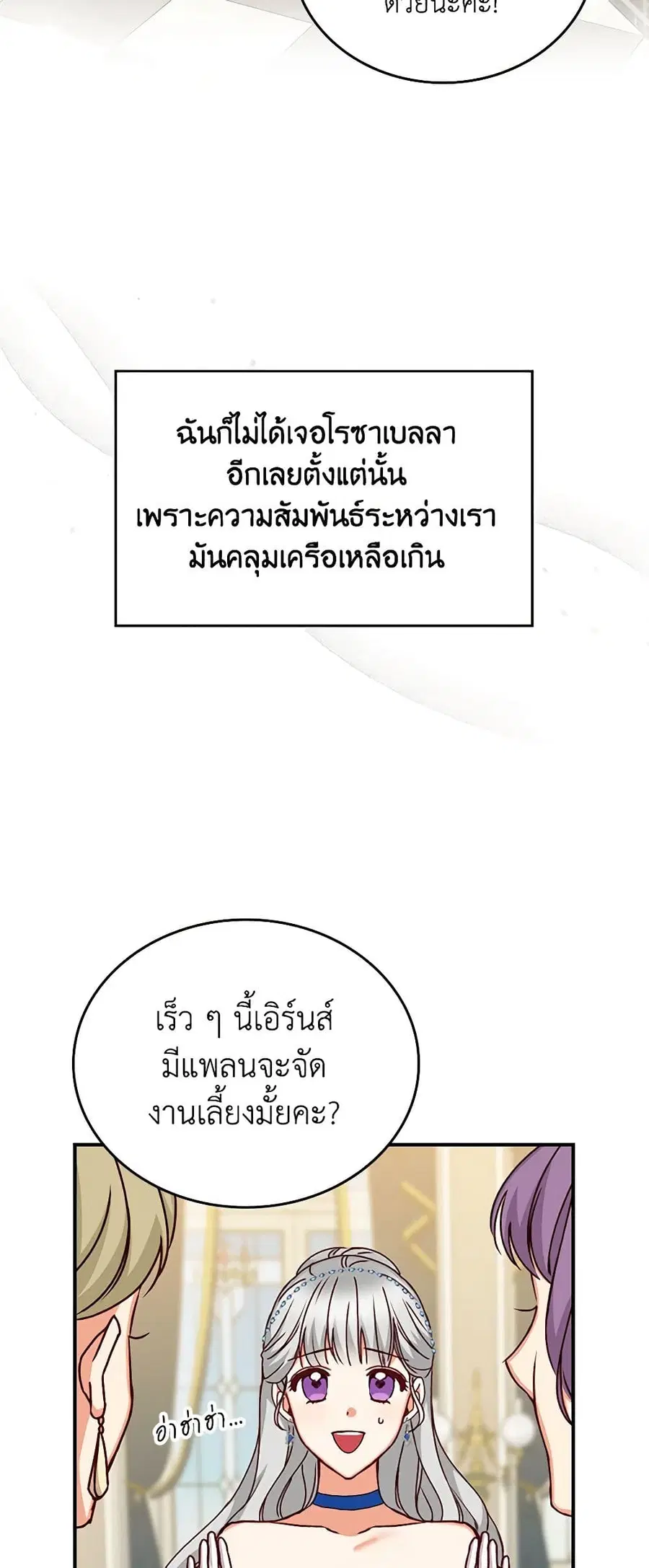 Beware of the Brothers! ตอนที่ 63 หน้า 3
