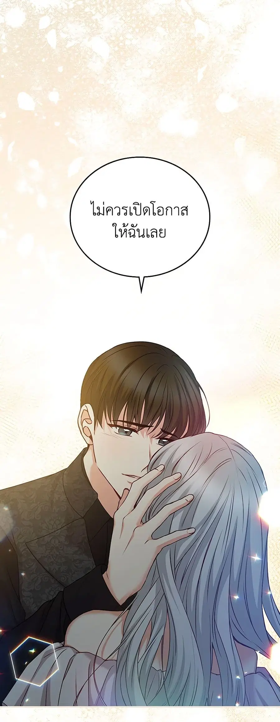 Beware of the Brothers! ตอนที่ 64 หน้า 2