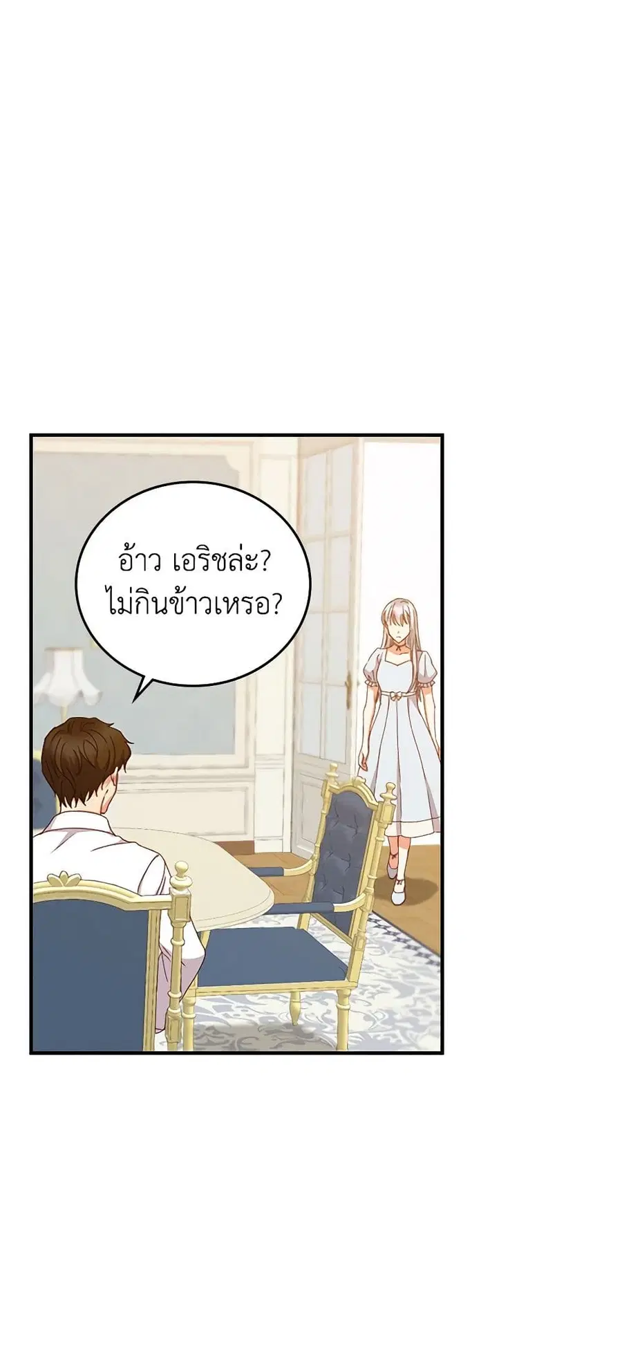 Beware of the Brothers! ตอนที่ 65 หน้า 1