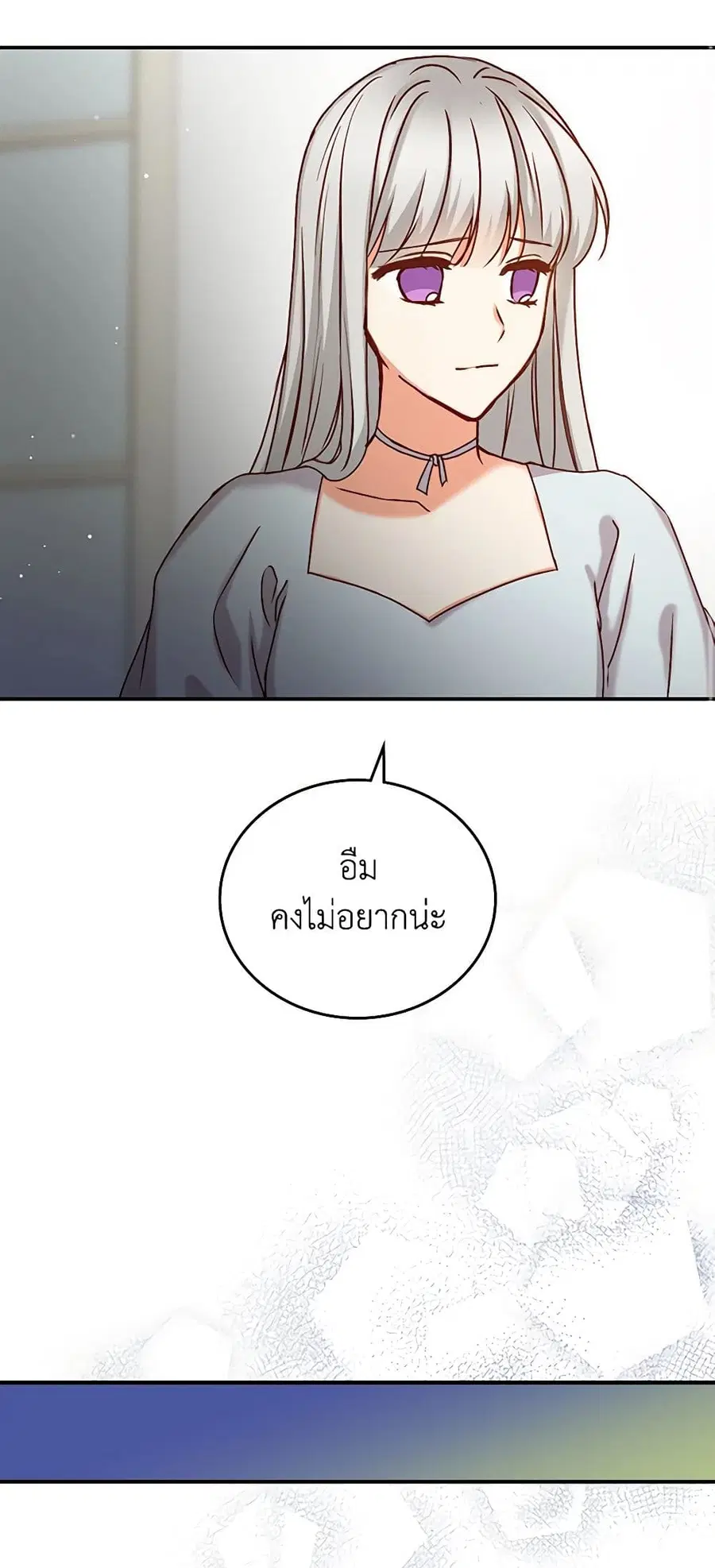 Beware of the Brothers! ตอนที่ 65 หน้า 2