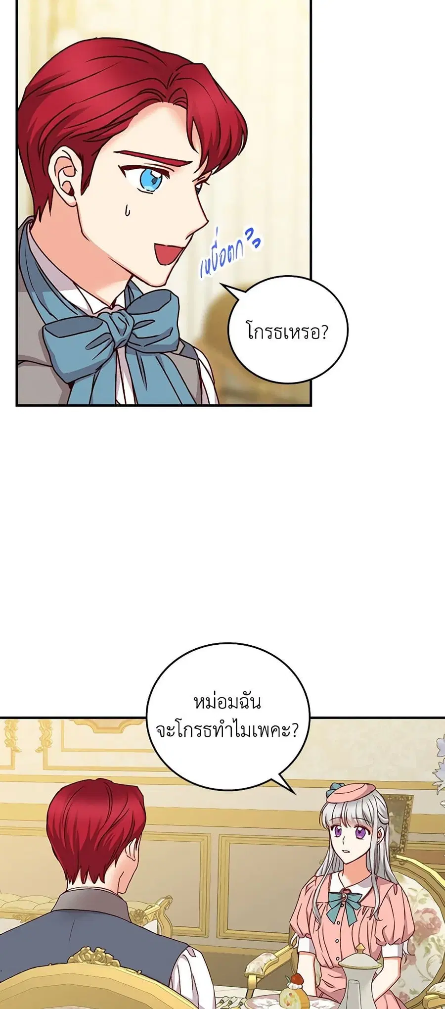 Beware of the Brothers! ตอนที่ 66 หน้า 2