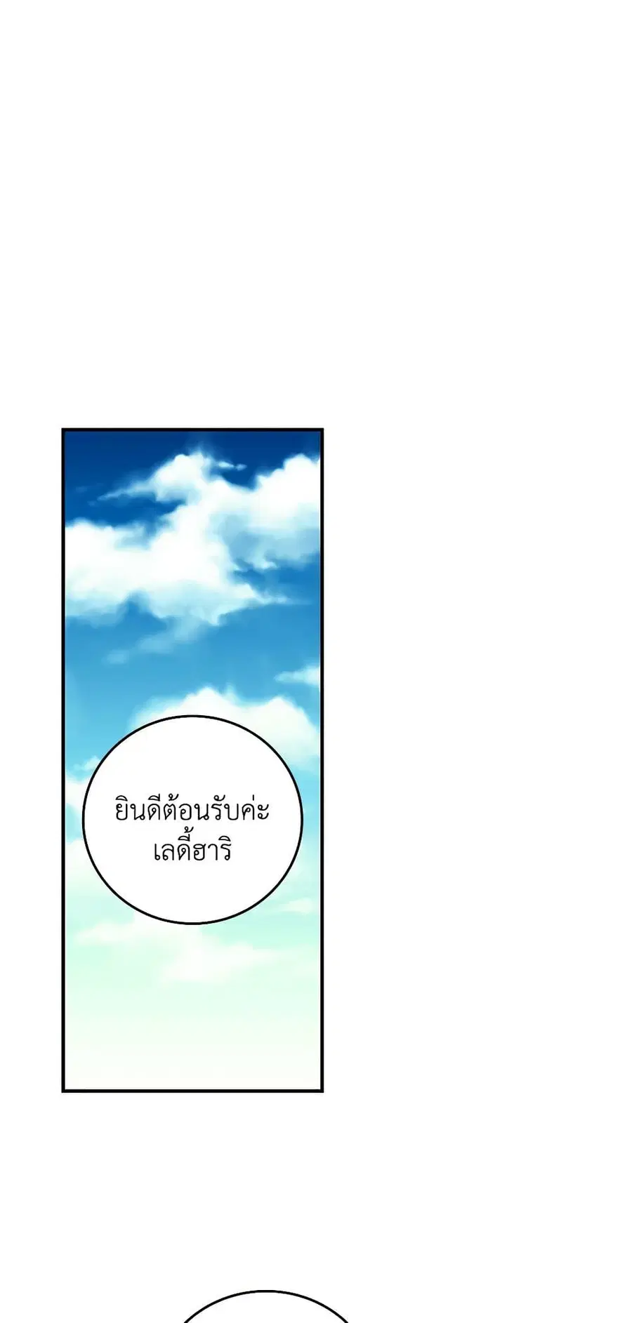 Beware of the Brothers! ตอนที่ 68 หน้า 2