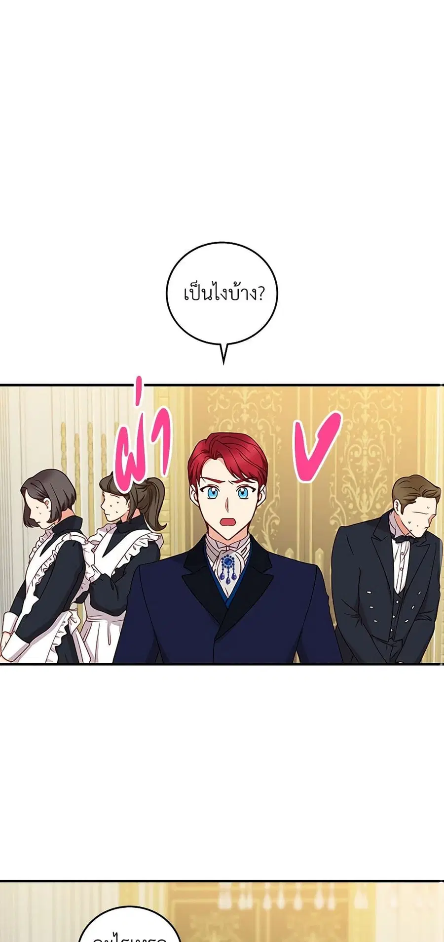 Beware of the Brothers! ตอนที่ 69 หน้า 2