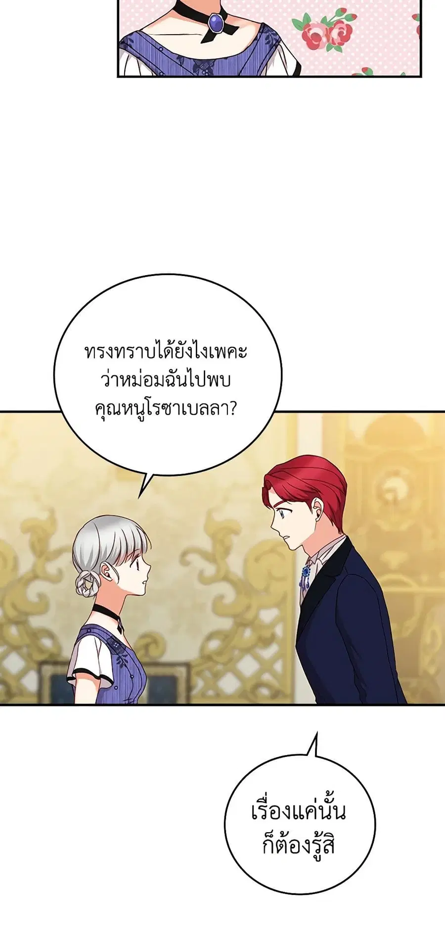 Beware of the Brothers! ตอนที่ 69 หน้า 3
