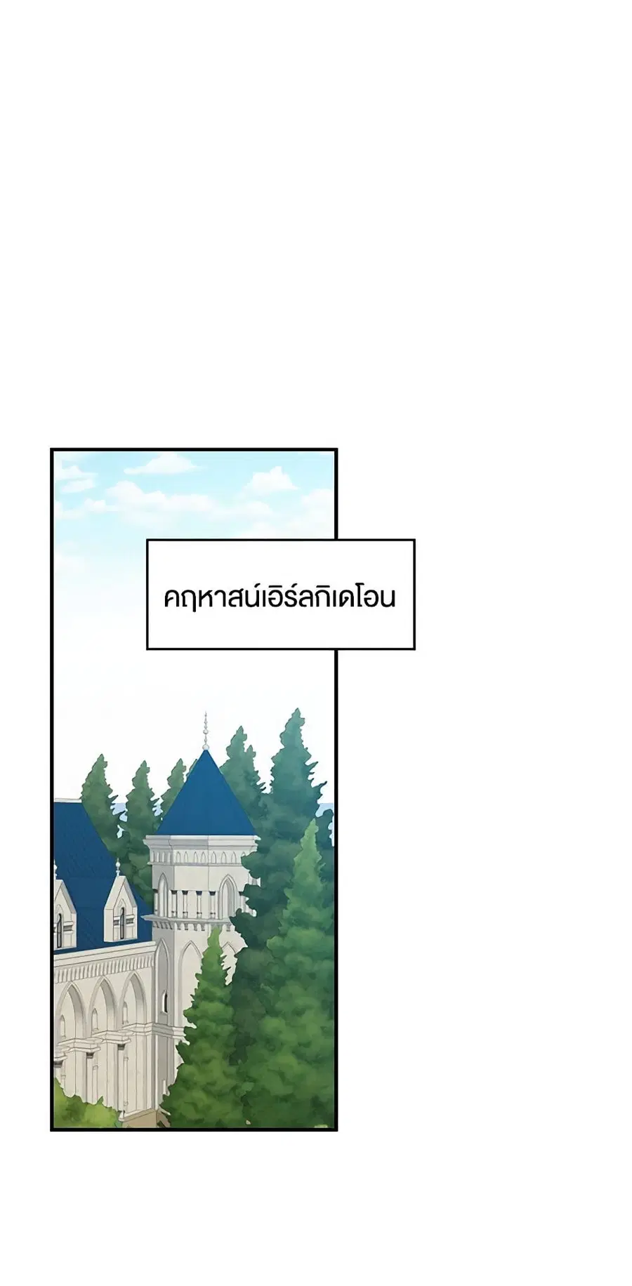 Beware of the Brothers! ตอนที่ 70 หน้า 2