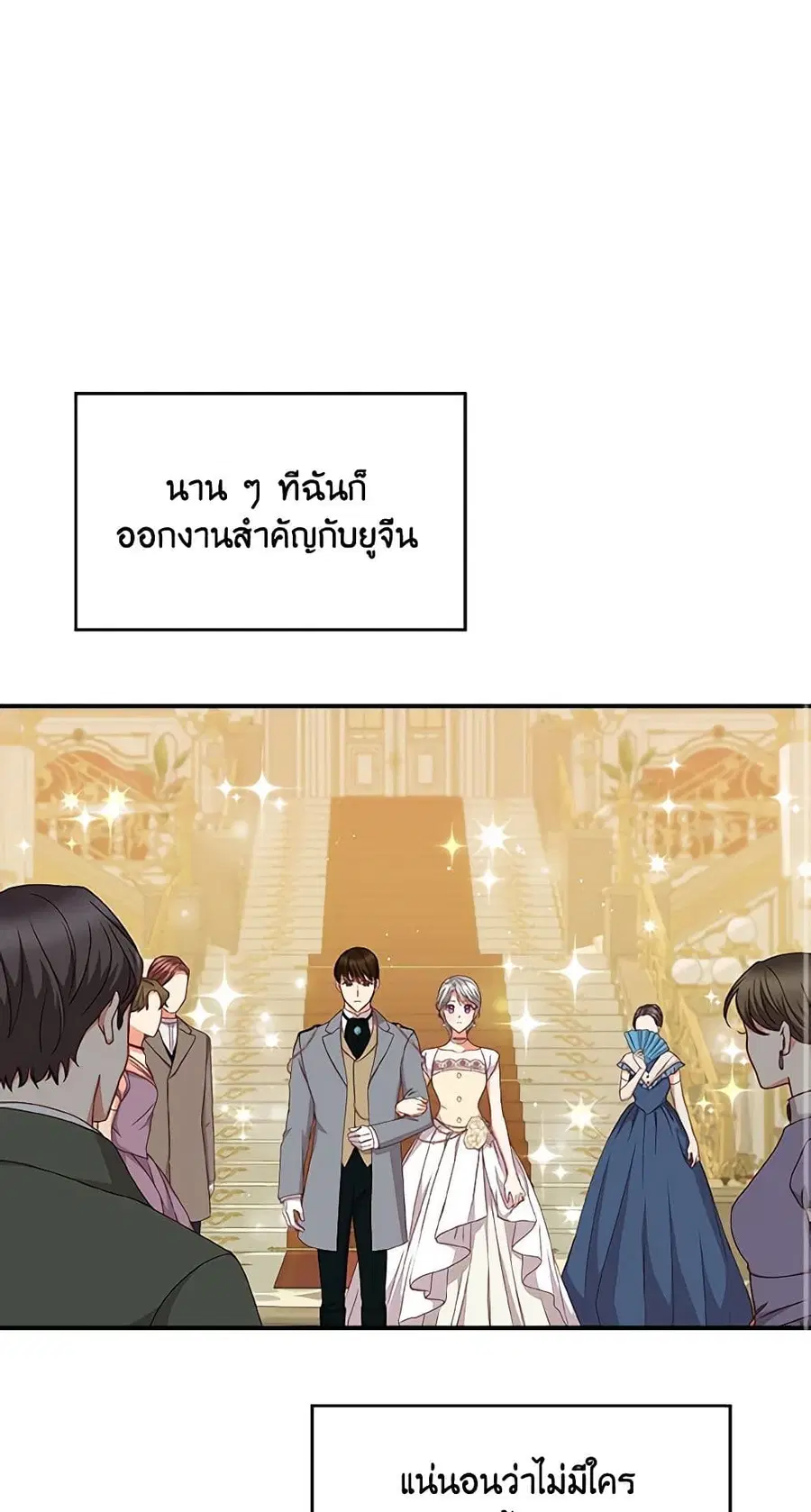 Beware of the Brothers! ตอนที่ 71 หน้า 2