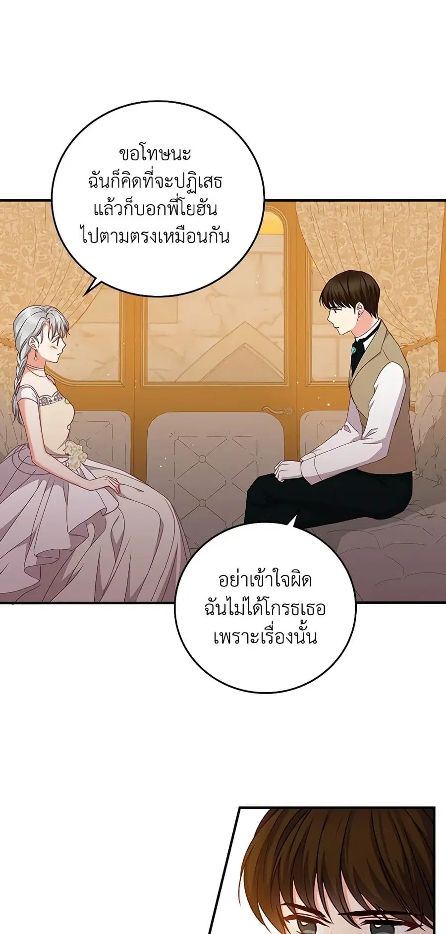 Beware of the Brothers! ตอนที่ 72 หน้า 3