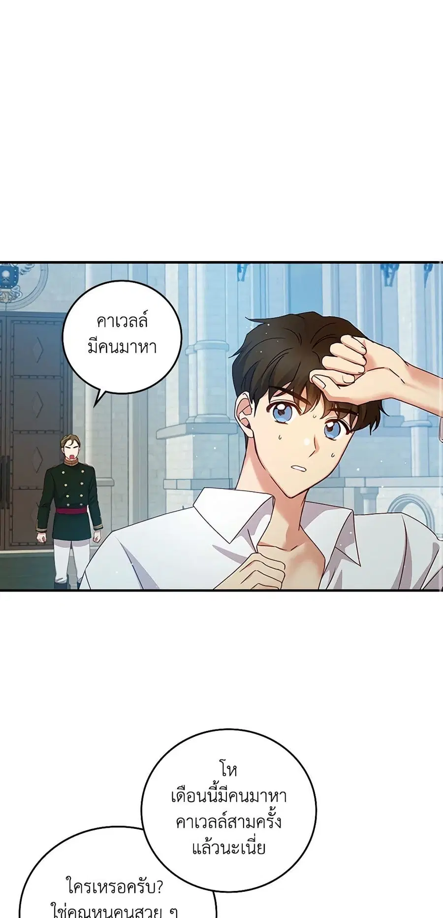 Beware of the Brothers! ตอนที่ 73 หน้า 1