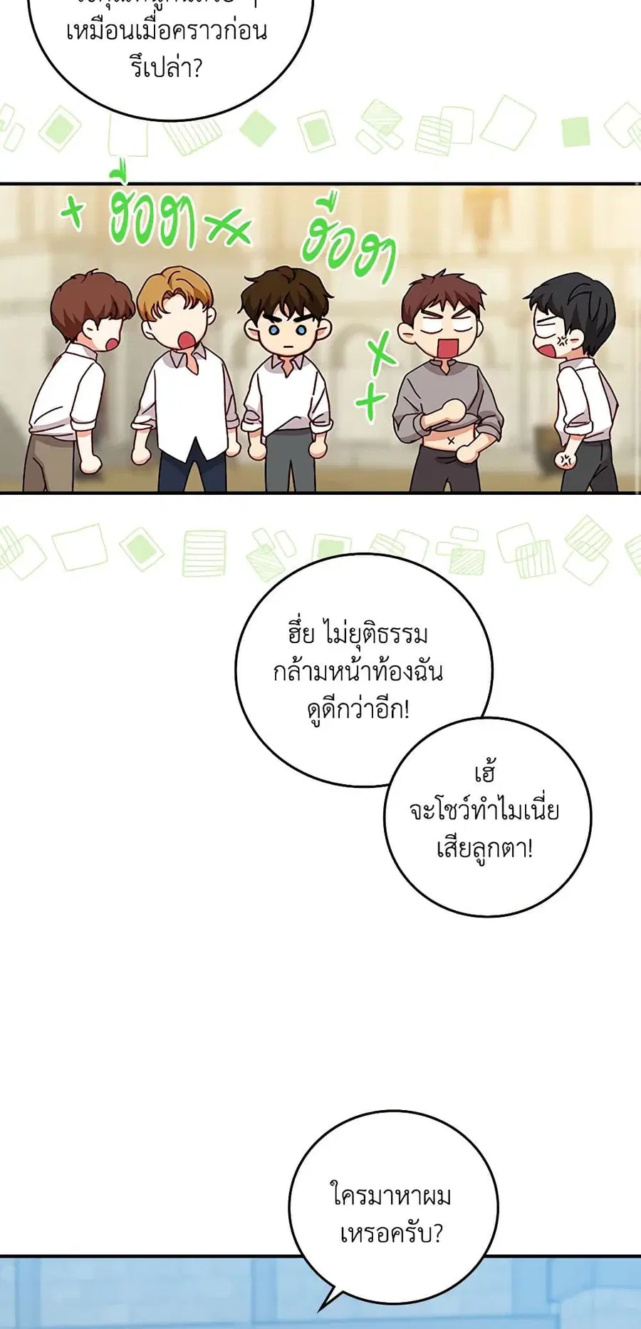 Beware of the Brothers! ตอนที่ 73 หน้า 2