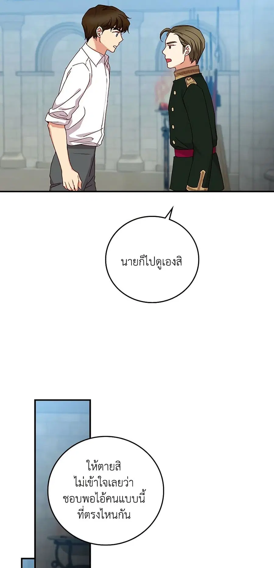 Beware of the Brothers! ตอนที่ 73 หน้า 3