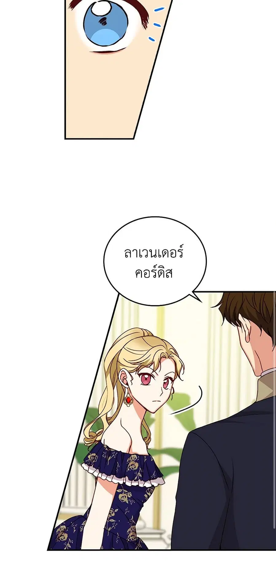 Beware of the Brothers! ตอนที่ 74 หน้า 3