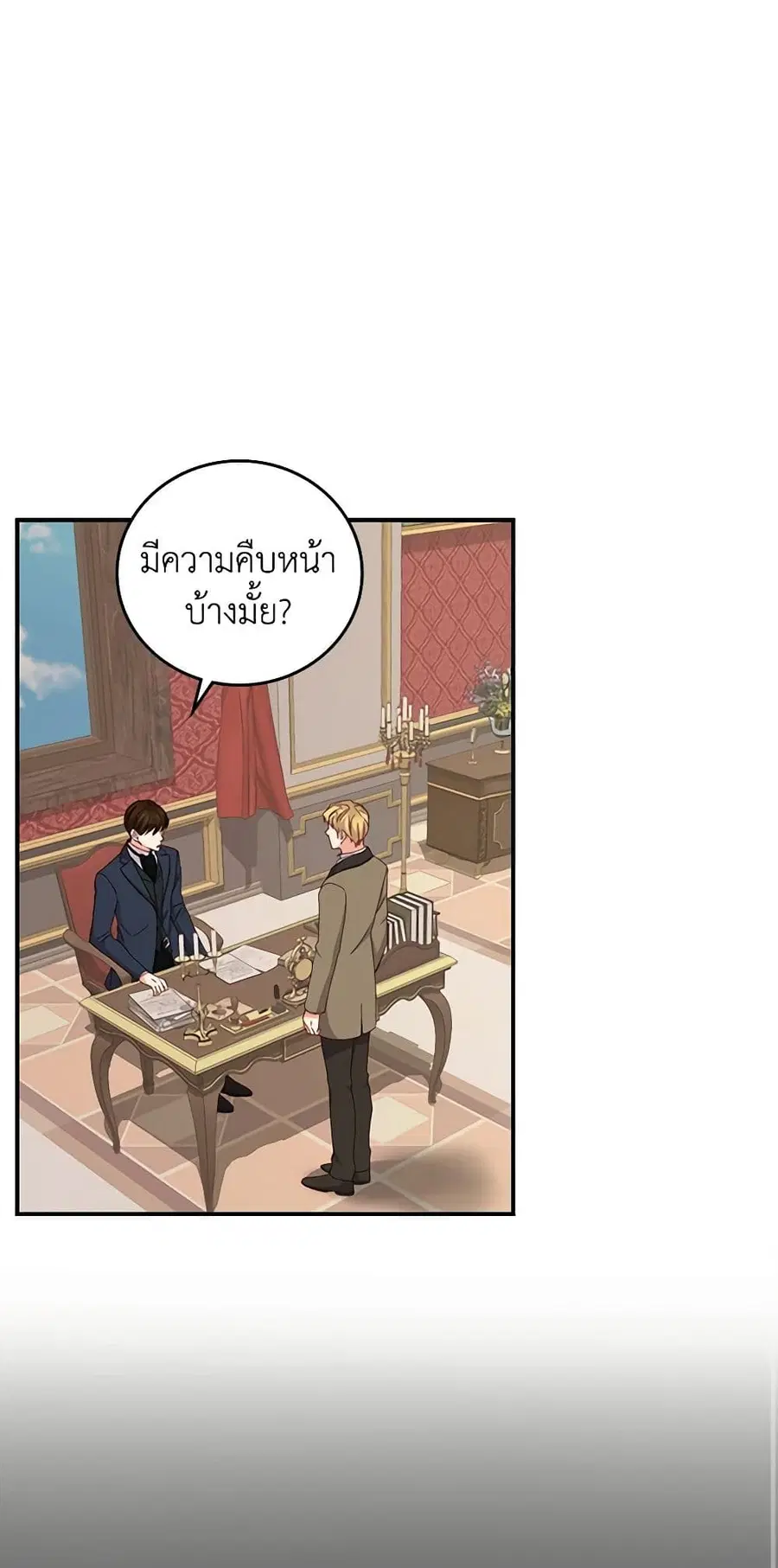 Beware of the Brothers! ตอนที่ 76 หน้า 2
