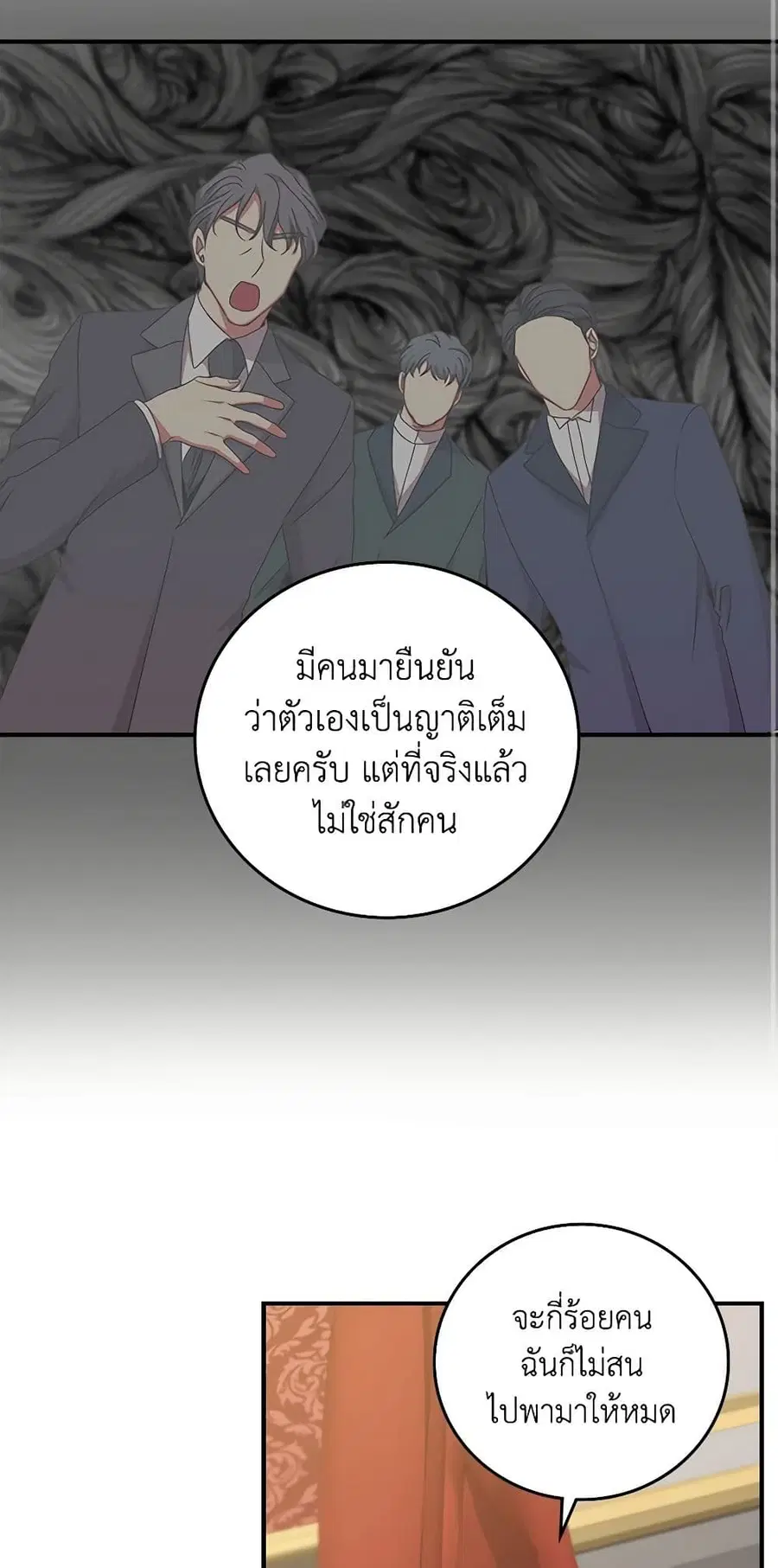 Beware of the Brothers! ตอนที่ 76 หน้า 3