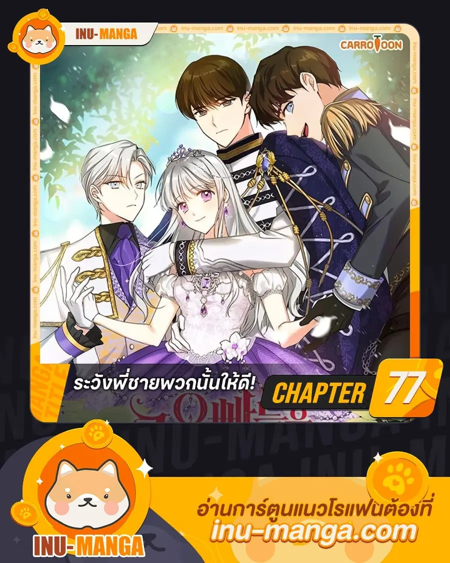 Beware of the Brothers! ตอนที่ 77 หน้า 1
