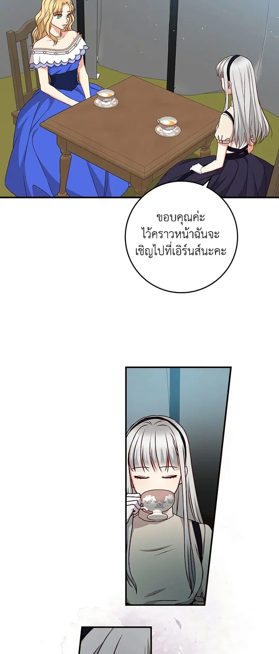 Beware of the Brothers! ตอนที่ 77 หน้า 3