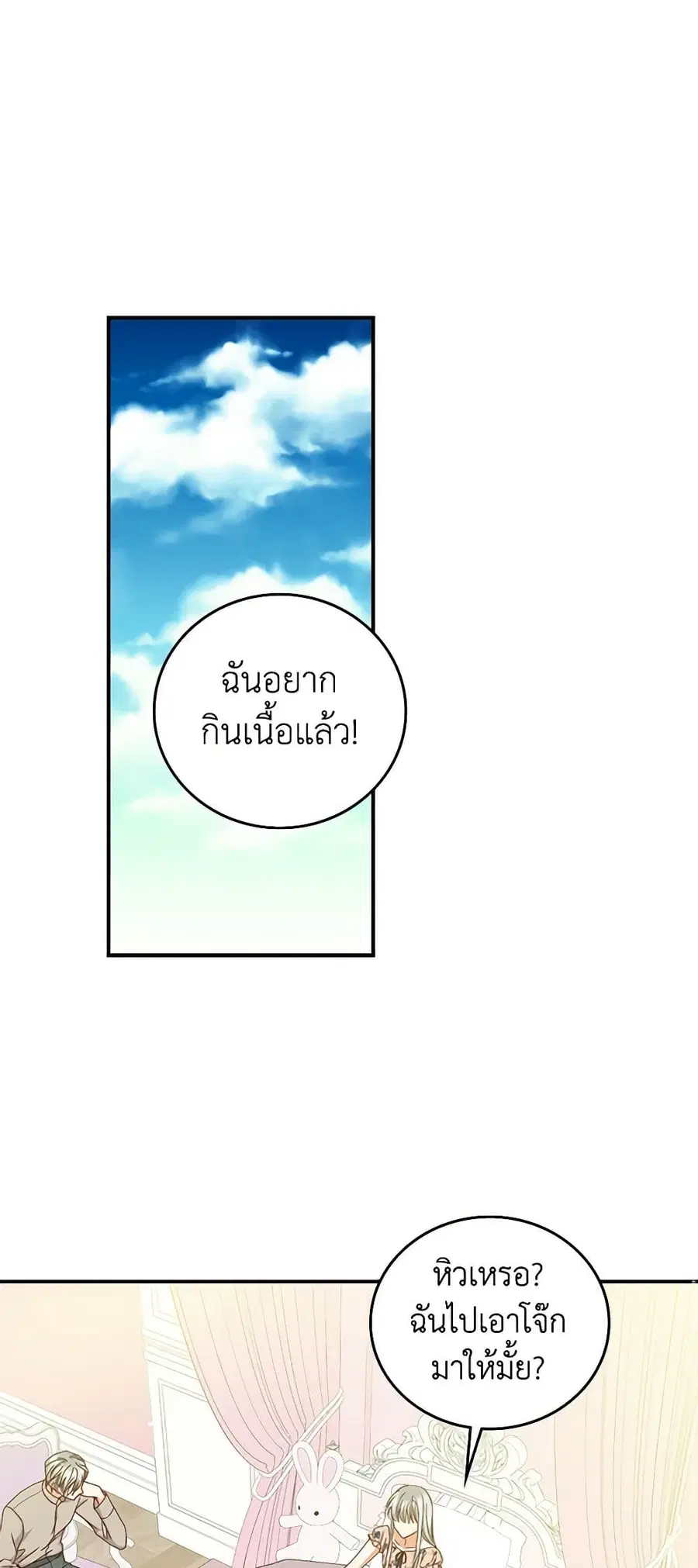 Beware of the Brothers! ตอนที่ 79 หน้า 2