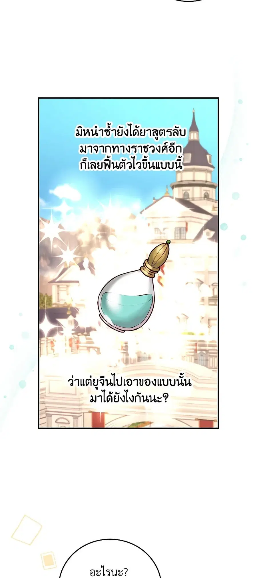 Beware of the Brothers! ตอนที่ 79 หน้า 3