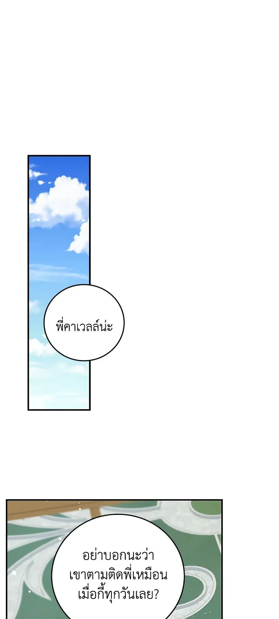 Beware of the Brothers! ตอนที่ 80 หน้า 2