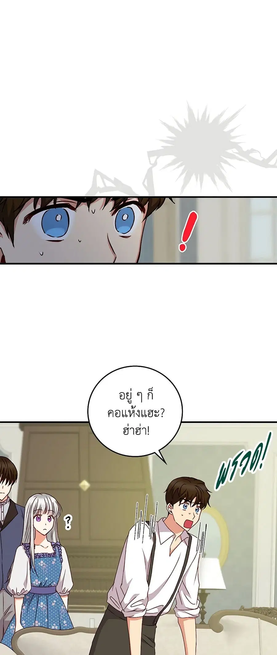 Beware of the Brothers! ตอนที่ 81 หน้า 2