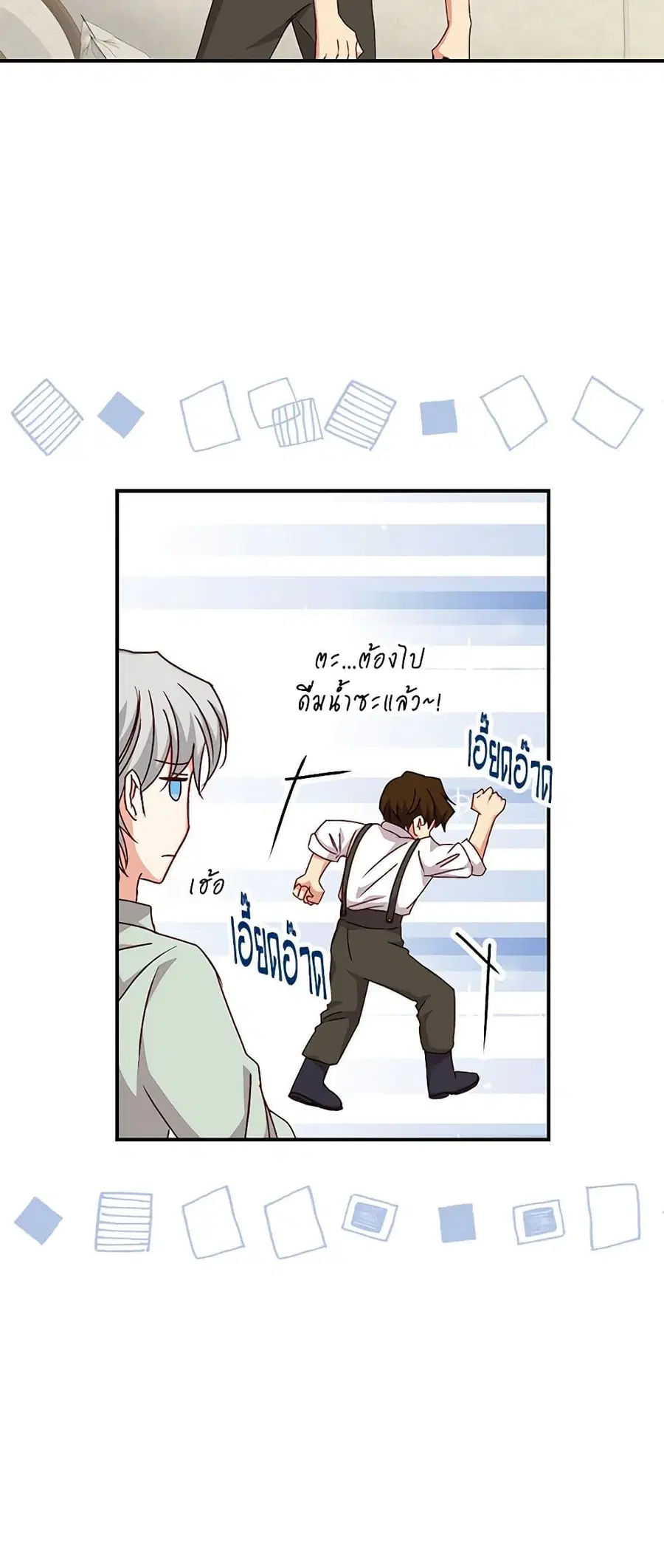 Beware of the Brothers! ตอนที่ 81 หน้า 3