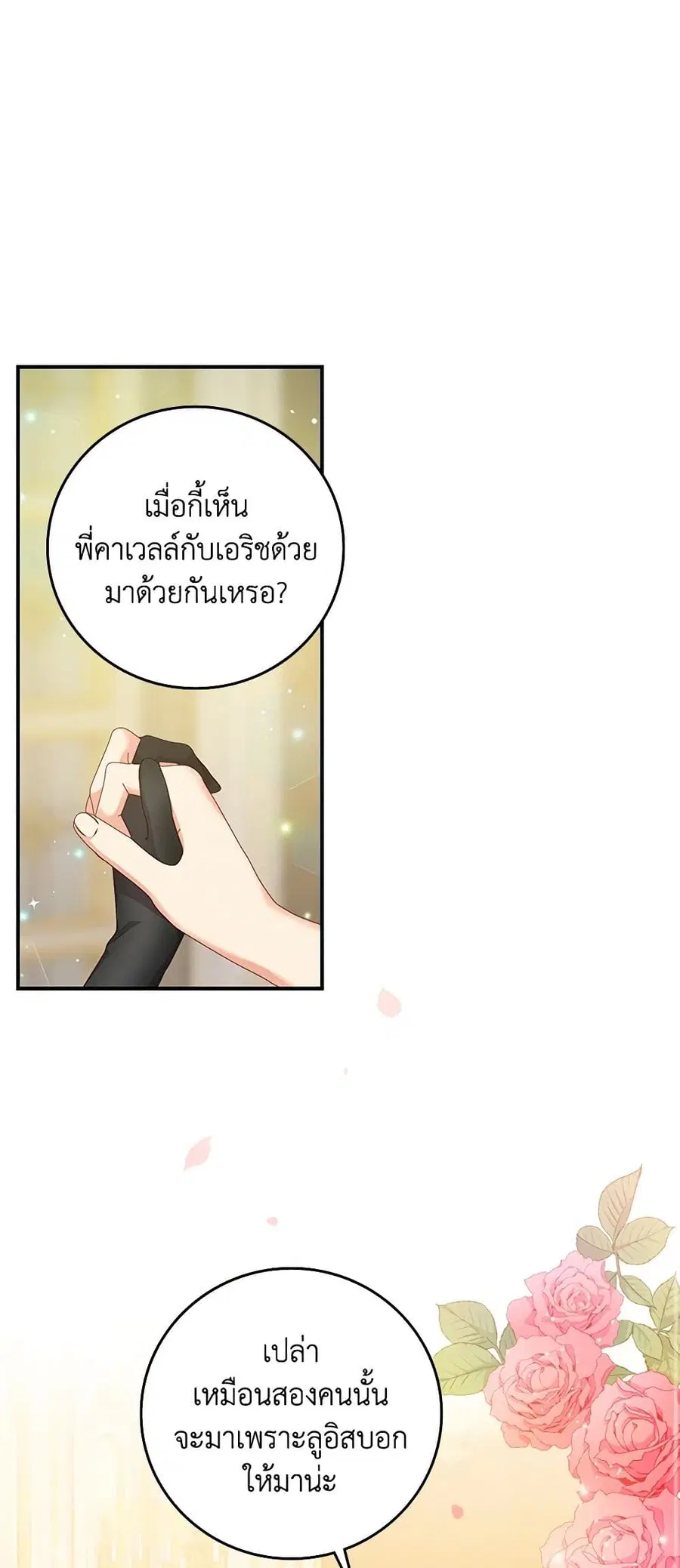 Beware of the Brothers! ตอนที่ 83 หน้า 2